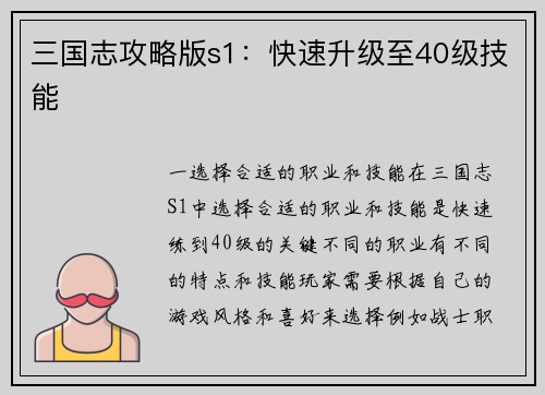 三国志攻略版s1：快速升级至40级技能