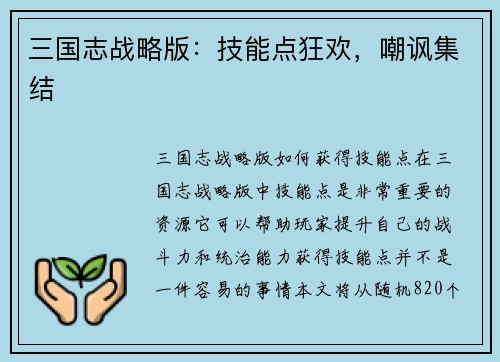 三国志战略版：技能点狂欢，嘲讽集结