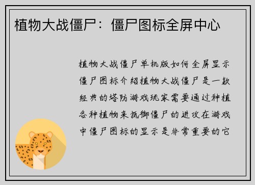 植物大战僵尸：僵尸图标全屏中心
