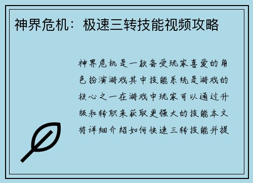 神界危机：极速三转技能视频攻略