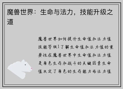 魔兽世界：生命与法力，技能升级之道