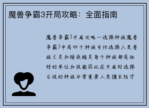 魔兽争霸3开局攻略：全面指南