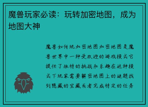 魔兽玩家必读：玩转加密地图，成为地图大神