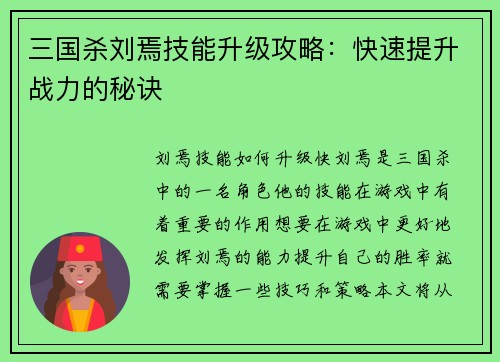三国杀刘焉技能升级攻略：快速提升战力的秘诀