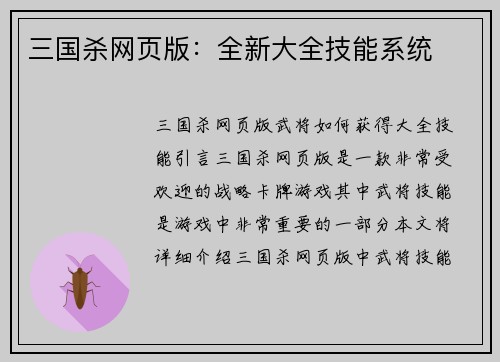 三国杀网页版：全新大全技能系统
