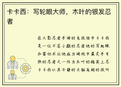 卡卡西：写轮眼大师，木叶的银发忍者