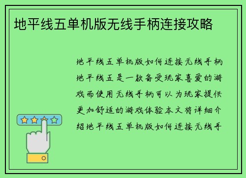 地平线五单机版无线手柄连接攻略