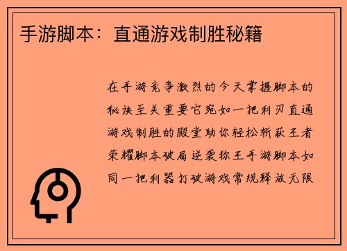 手游脚本：直通游戏制胜秘籍