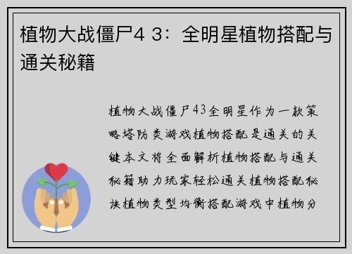 植物大战僵尸4 3：全明星植物搭配与通关秘籍