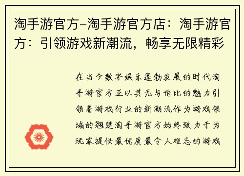 淘手游官方-淘手游官方店：淘手游官方：引领游戏新潮流，畅享无限精彩