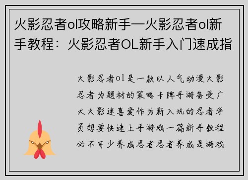 火影忍者ol攻略新手—火影忍者ol新手教程：火影忍者OL新手入门速成指南