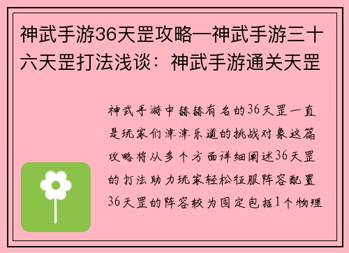 神武手游36天罡攻略—神武手游三十六天罡打法浅谈：神武手游通关天罡宝典 轻松征服36天罡