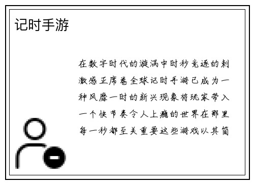 记时手游