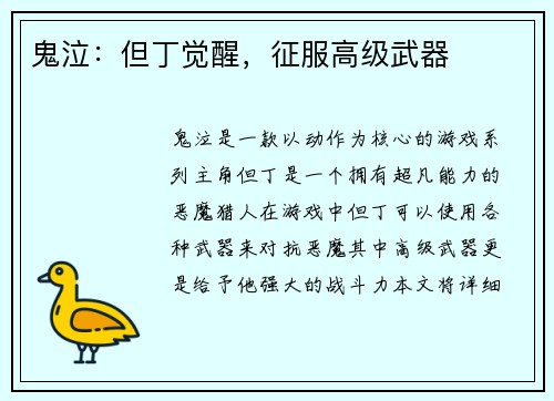 鬼泣：但丁觉醒，征服高级武器