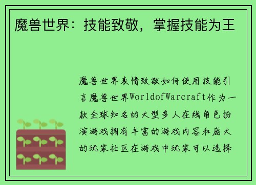 魔兽世界：技能致敬，掌握技能为王