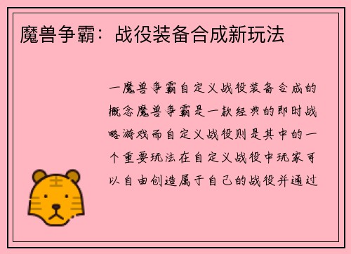 魔兽争霸：战役装备合成新玩法