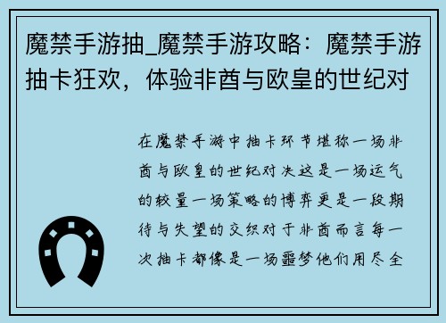 魔禁手游抽_魔禁手游攻略：魔禁手游抽卡狂欢，体验非酋与欧皇的世纪对决